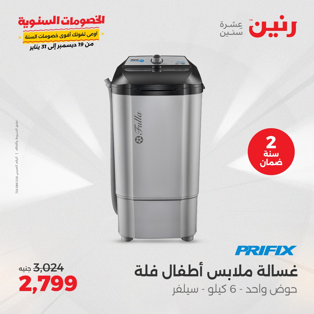 raneen offers from 24dec to 25dec 2024 عروض رنين من 24 ديسمبر حتى 25 ديسمبر 2024 صفحة رقم 148